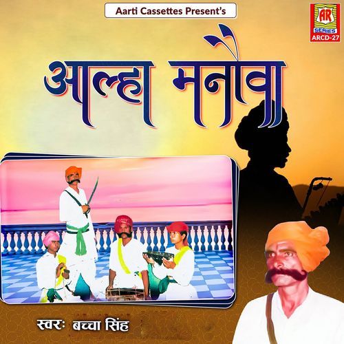 Aalha Manoaa Bacha Singh MP3 Download